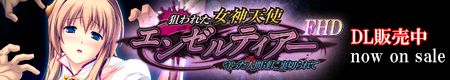女神天使エンゼルティアーFHD版